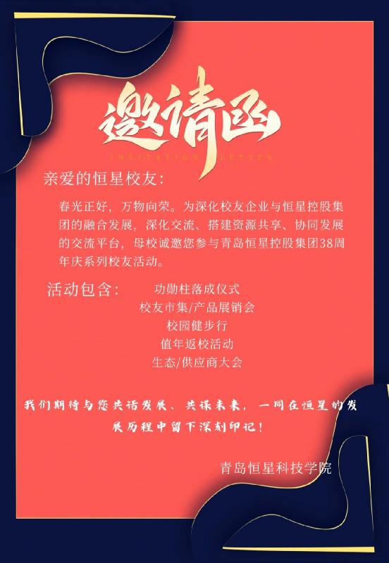 致人文学子：赴春日之约，共赴恒星38载新征程